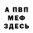 Первитин витя Fabian 582